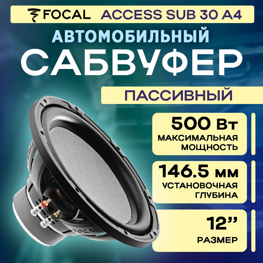 Сабвуфер Focal Access Sub 30 A4 #1
