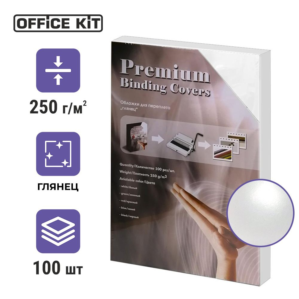 Office Kit Обложка для переплета, листов: 100 #1