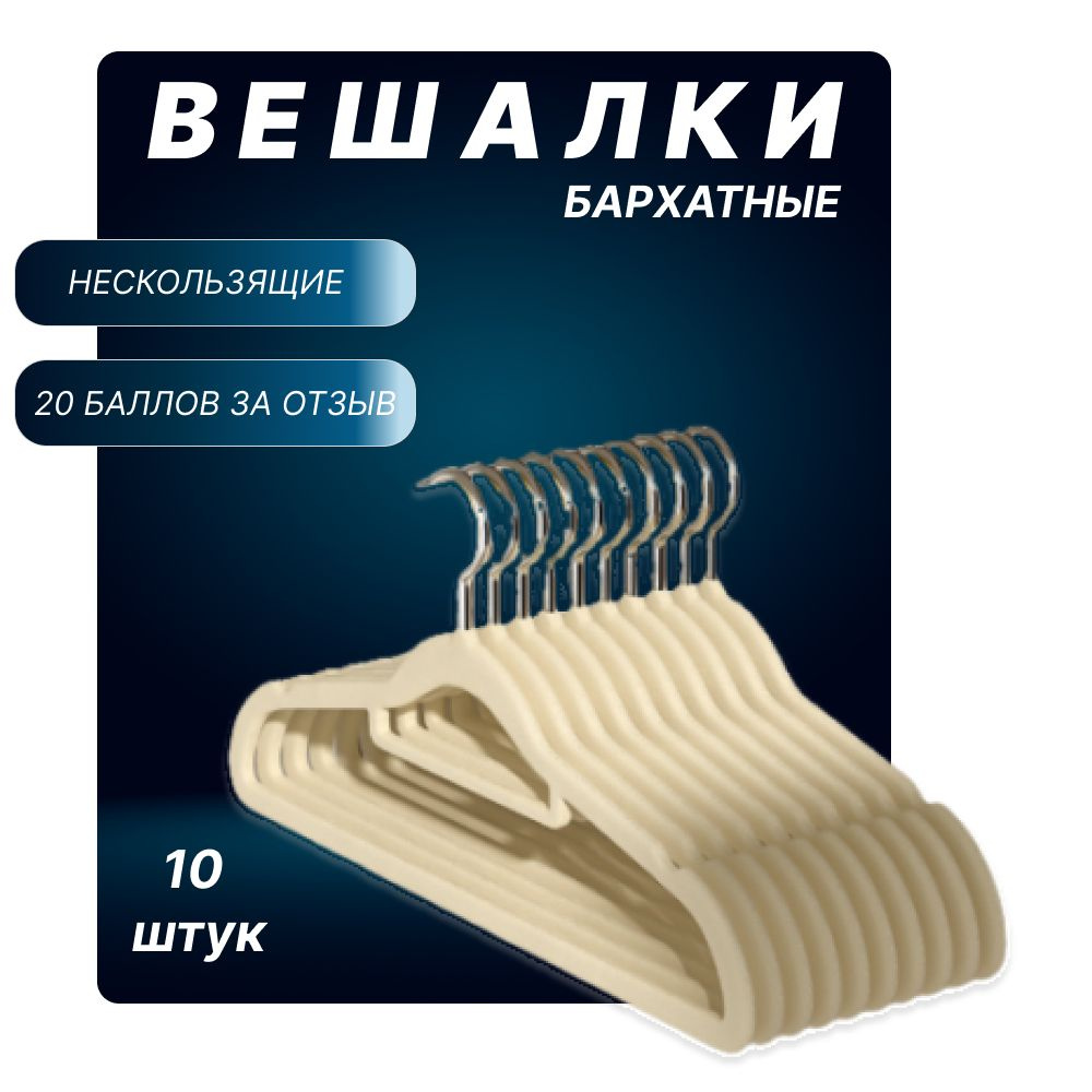 Вешалка плечики, 41 см, 10 шт #1