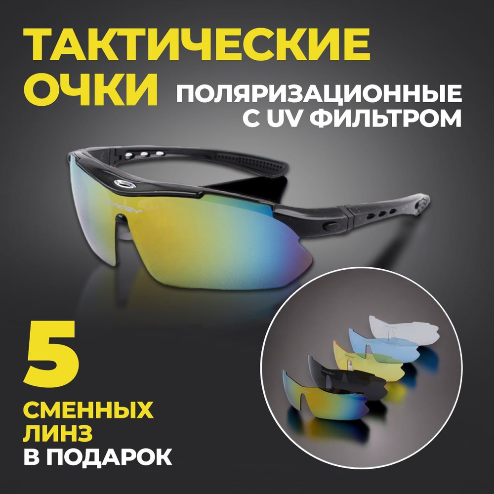 Тактические очки со сменными линзами / Поляризационные очки для рыбалки ...