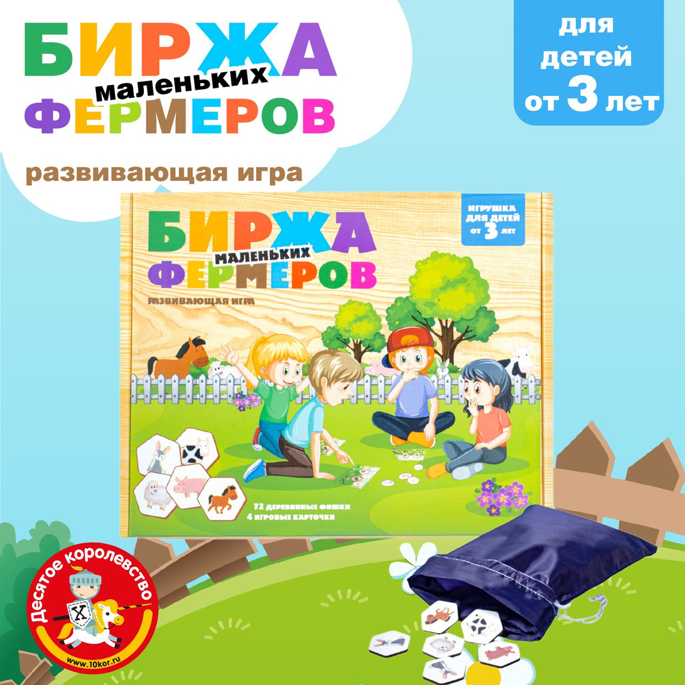 Развивающая деревянная игра для детей Биржа маленьких фермеров  #1