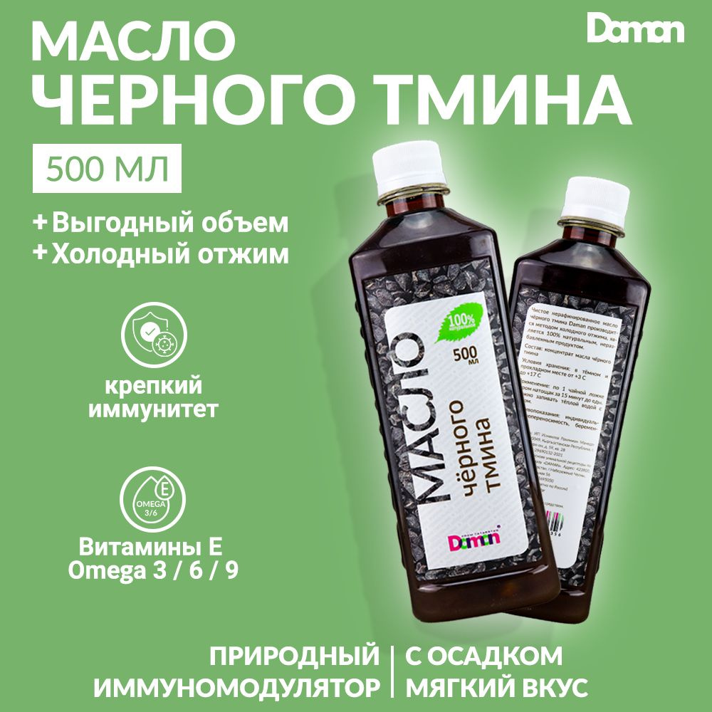 Масло черного тмина Daman сирийского сорта холодного отжима, 500 мл  #1