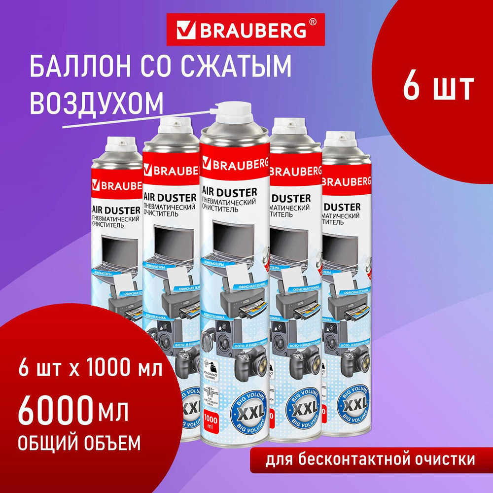 Баллон со сжатым воздухом, пневматический очиститель 1000 мл Комплект 6 штук Для Очистки Техники, Выгодная #1