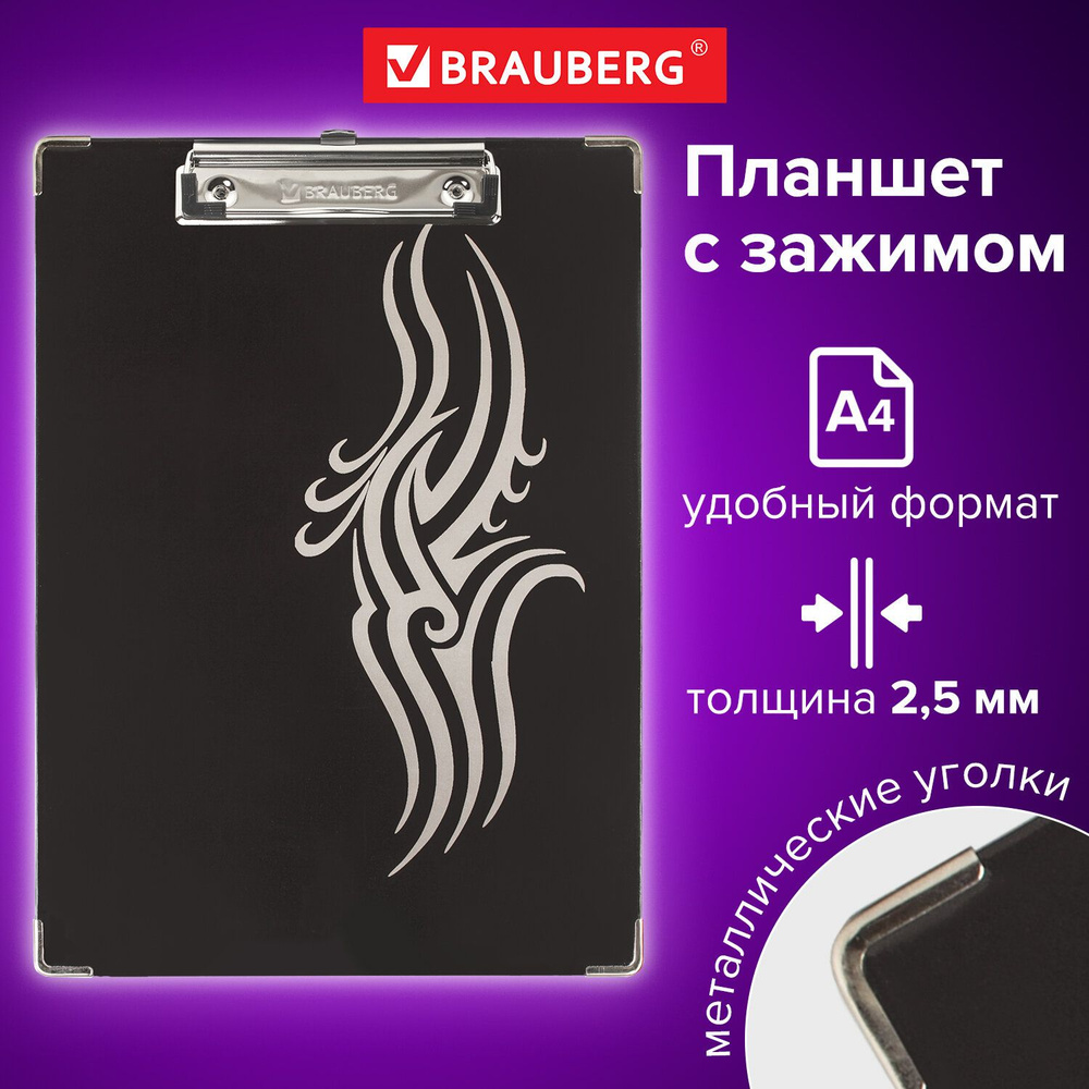 Доска-планшет Brauberg "Black Jack" с прижимом А4 (226х315 мм), картон/ламинированная бумага, черная #1