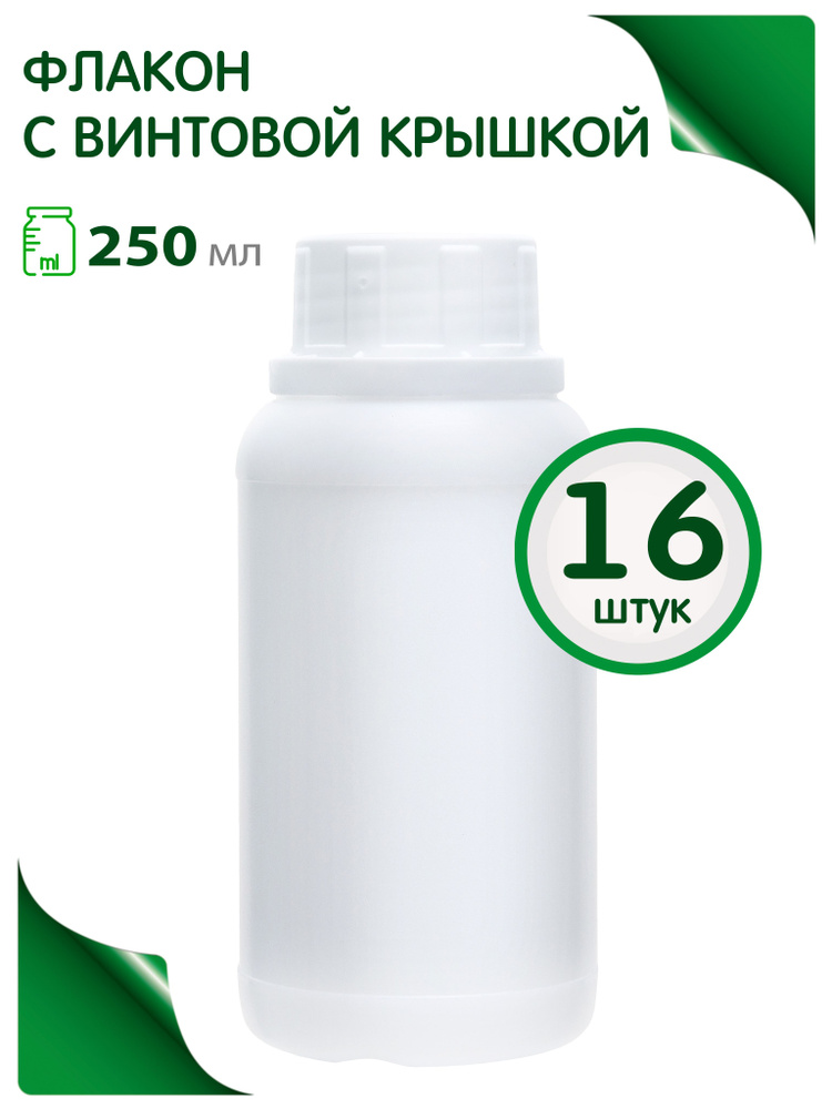 Флакон белый 250 мл. с белой крышкой, 16 шт. #1