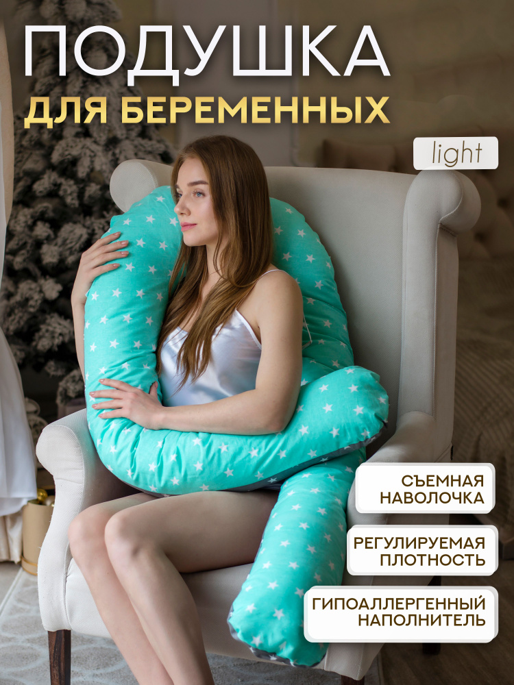 Подушка для беременных и кормящих мам U light #1