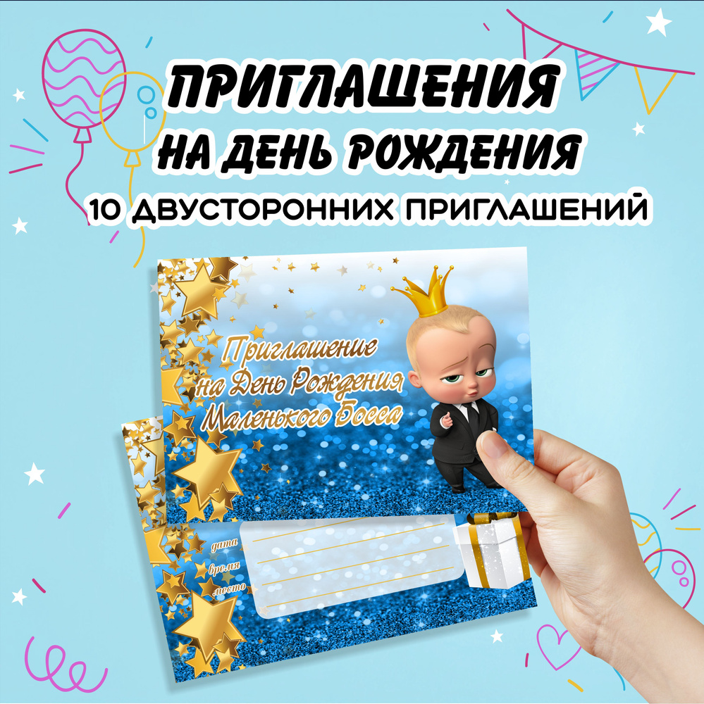 PartyShop Приглашение на праздник, 10 шт #1