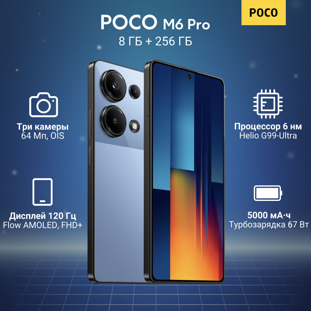 Poco Смартфон M6 Pro 8/256 ГБ, синий. . Уцененный товар #1