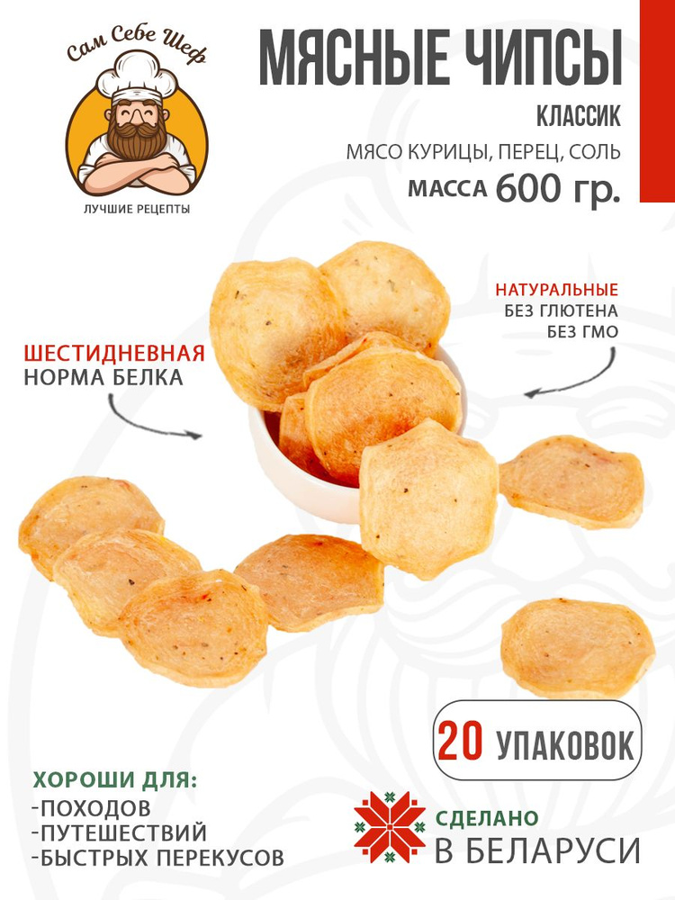 Чипсы мясные Классик, 20 пачек #1