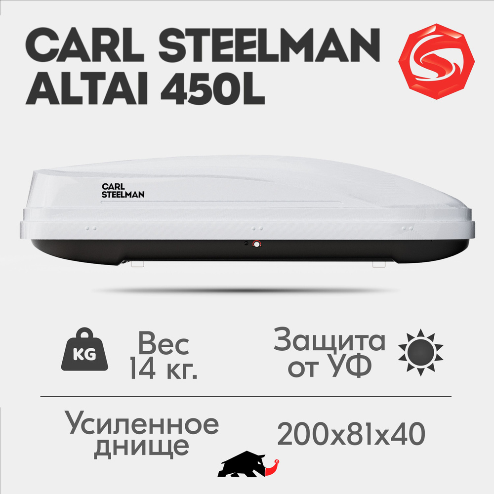 Автобокс Carl Steelman ALTAI об. 450л (средний). 2000*815*400 белый "карбон" с односторонним открытием. #1