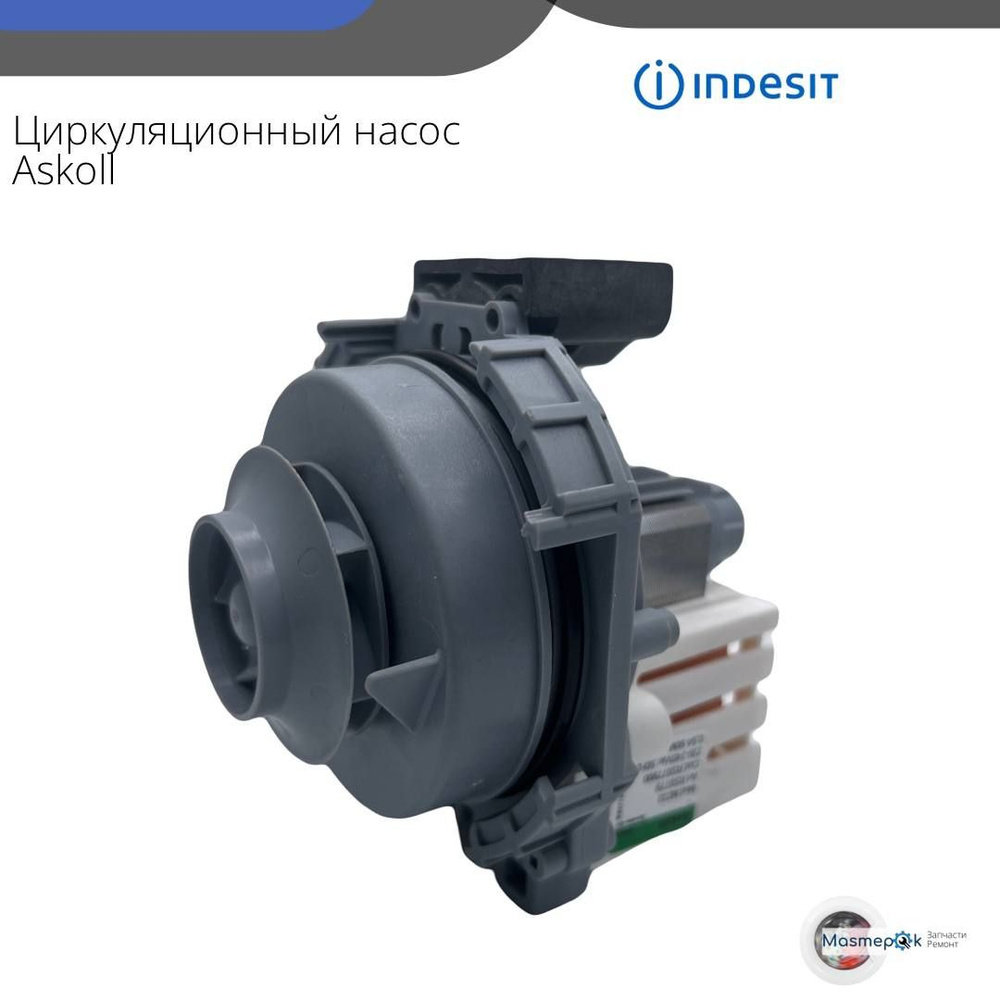 Циркуляционный насос Askoll М233, 60W для посудомоечных машин Indesit, Ariston, C00302796  #1