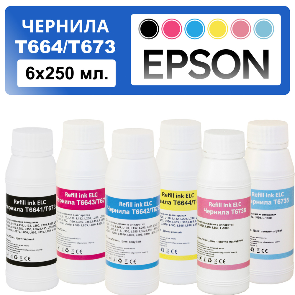 Комплект чернил 6*250 мл. T673 (T6731, T6732, T6733, T6734, T6735, T6736) для принтера Epson L800 L805 #1