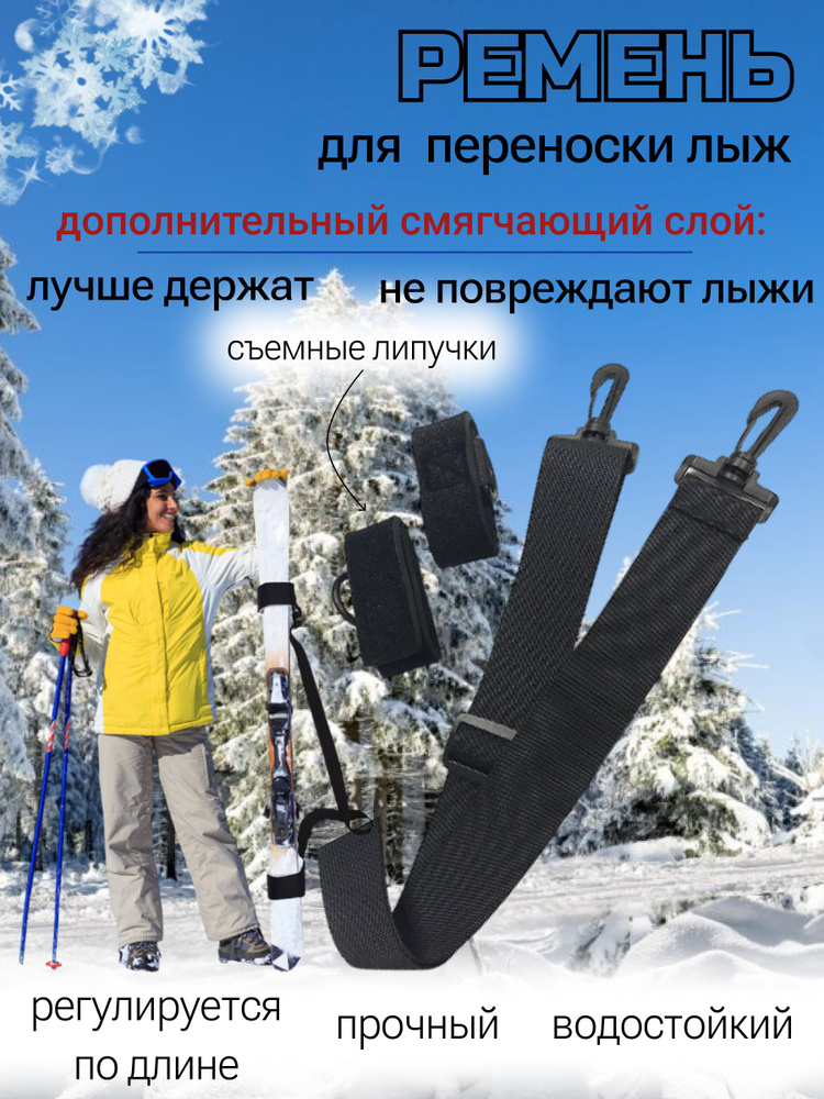 Связка для лыж #1