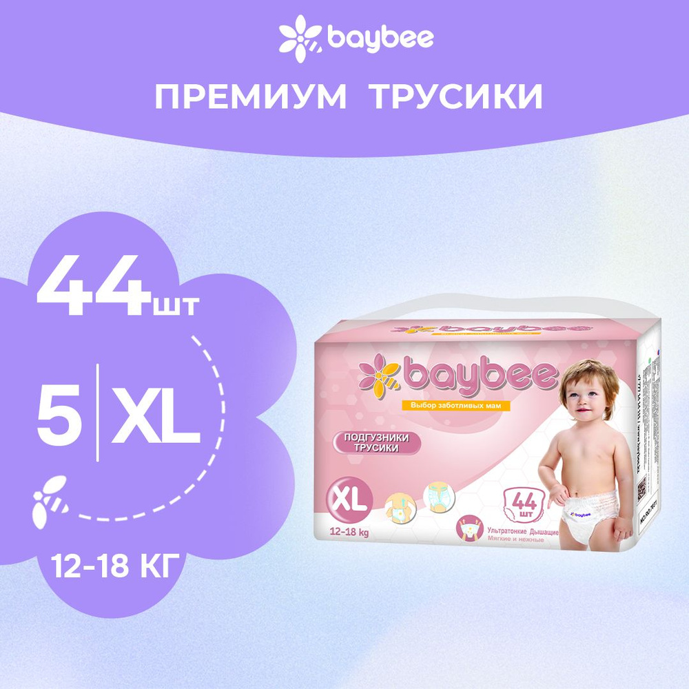 Подгузники трусики детские baybee XL, 5 размер, 12-18 кг, 44 шт. #1