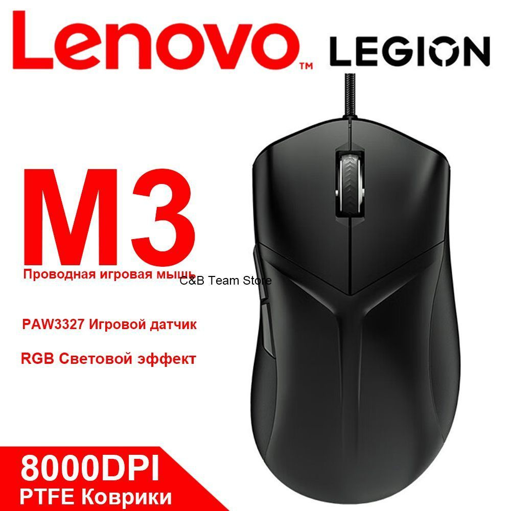 Lenovo Мышь проводная LEGION M3 Игровая, черный #1