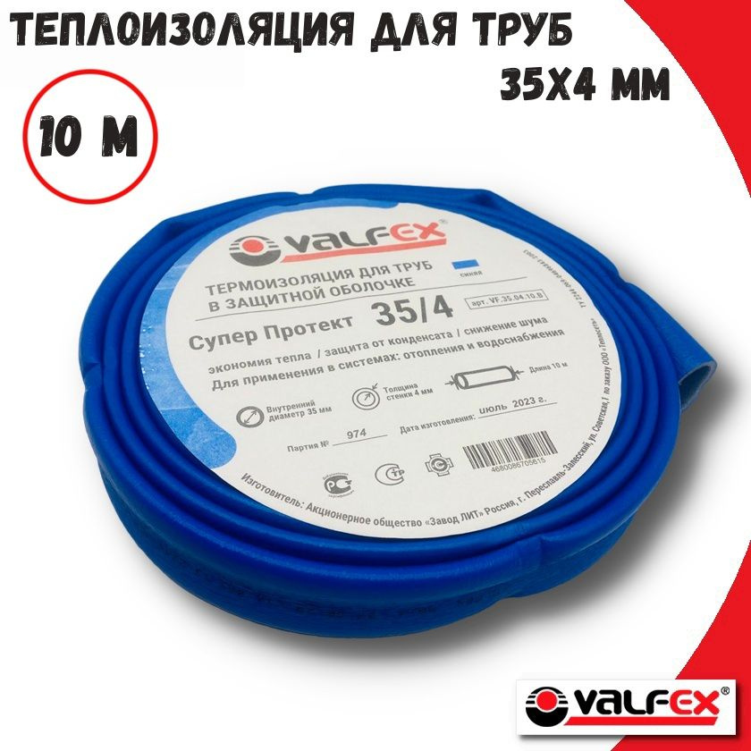 Теплоизоляция 35x4 мм для труб VALFEX, 10м, синяя #1