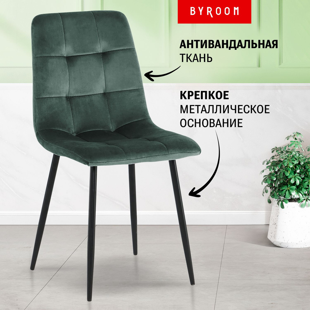 Мягкий стул для кухни, гостиной, спальни со спинкой BYROOM Home APPA emerald A276-3-E. Кухонный обеденный #1
