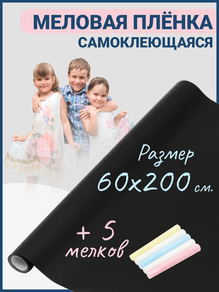 HELPING KIDS Доска меловая 200 x 60 см #1