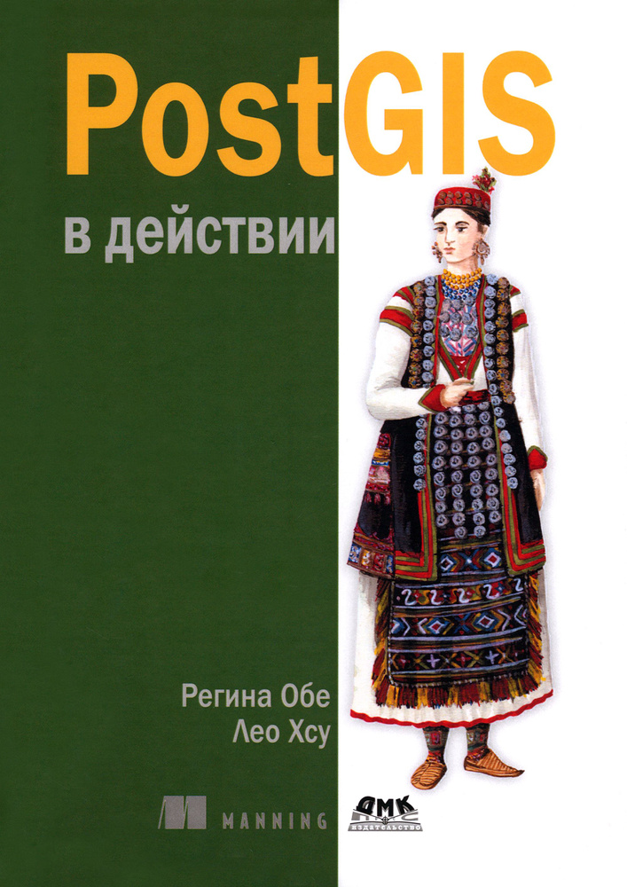 PostGIS в действии #1