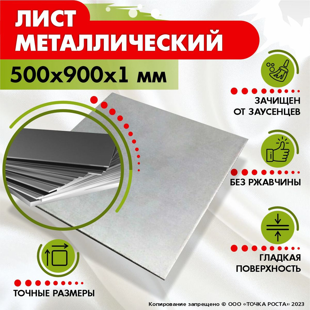 Лист металлический 500х900х1 мм. #1