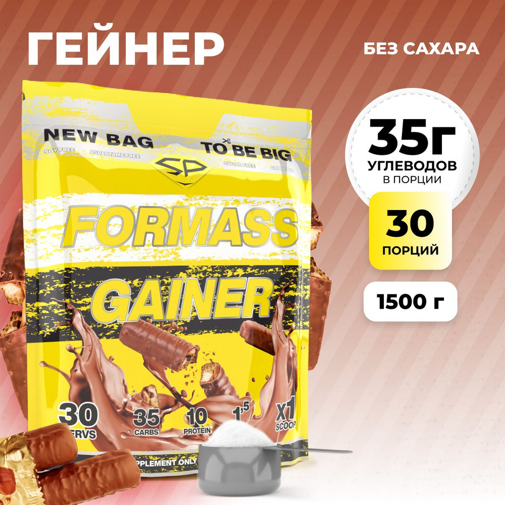 Гейнер STEELPOWER для набора мышечной массы FORMASS GAINER, 1500 гр, Печенье Шоколад Карамель (Твикс), #1