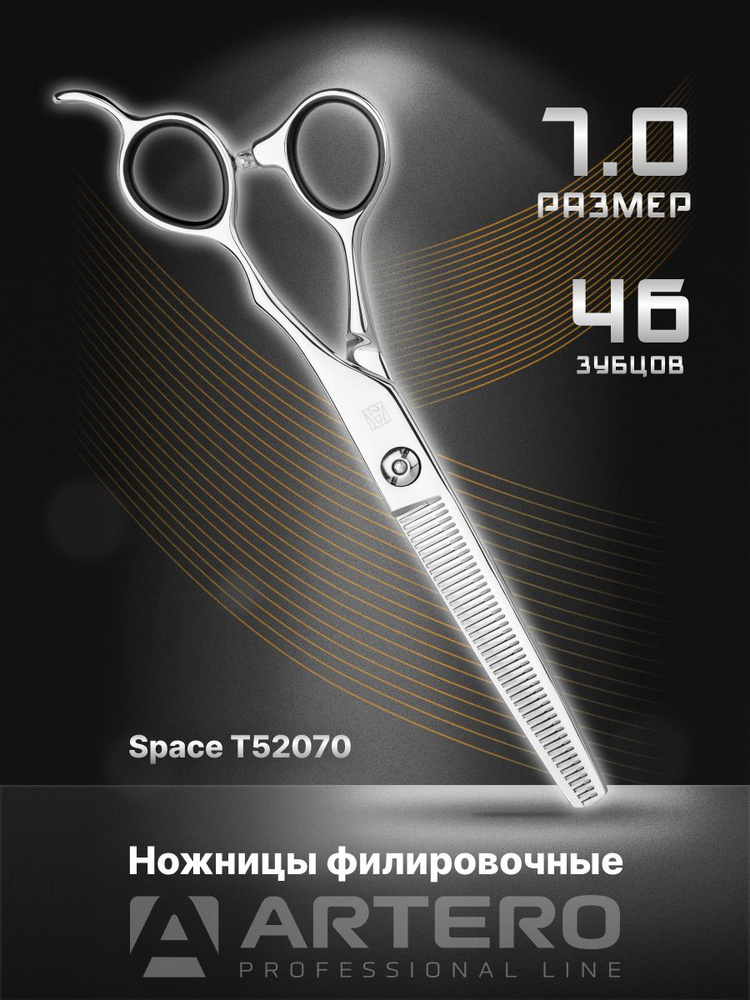 ARTERO Professional Ножницы парикмахерские Space T52070 филировочные, 46 зубцов 7,0"  #1