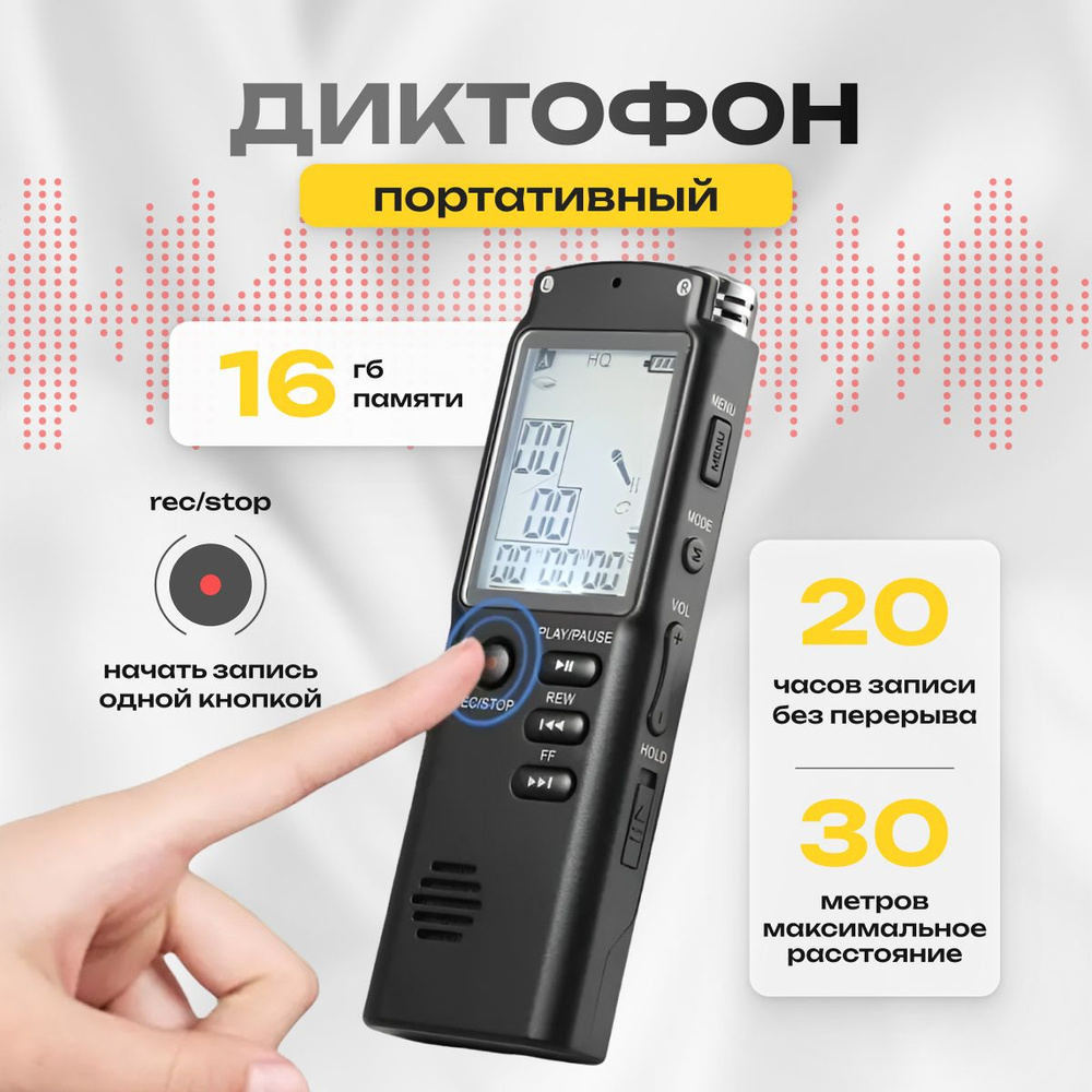 Мини диктофон с датчиком звука / Профессиональный диктофон с динамиком и аккумулятором от 20 часов  #1