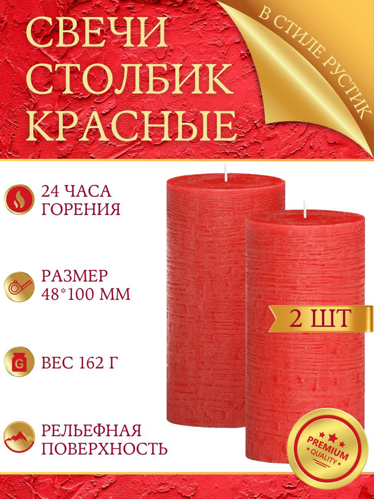 Свеча декоративная бочонок премиум-класса 48х100 мм, ручная работа, 24 часа горения, красная, 2 шт.  #1