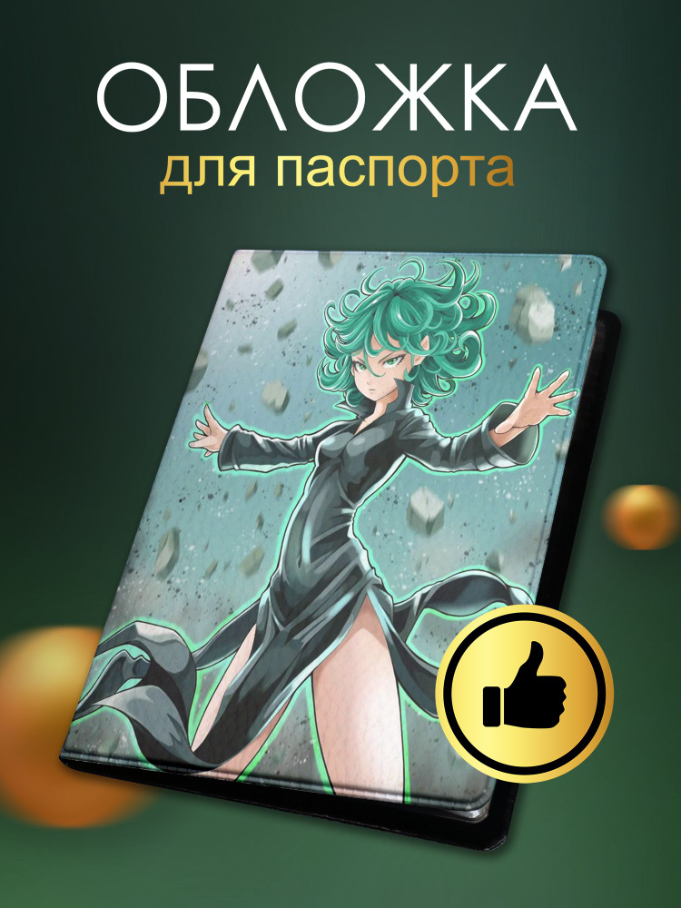 Обложка на паспорт с принтом по аниме One-Punch Man (арт.66586) #1