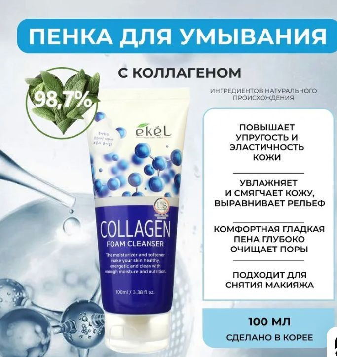 EKEL Пенка для умывания с Коллагеном Антивозрастная Foam Cleanser Collagen, 100 мл  #1
