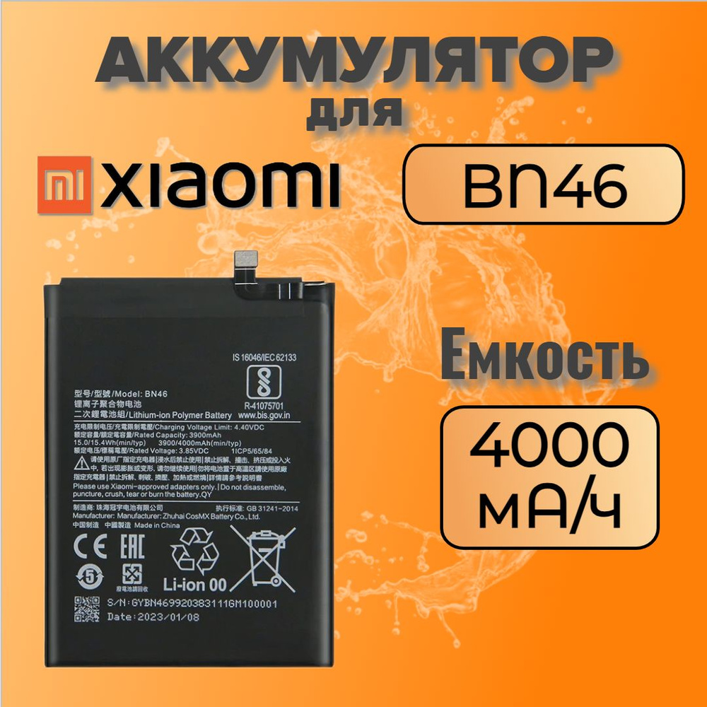 Аккумулятор для Xiaomi BN46 (Redmi 7 / Redmi Note 8 / Note 8T / Note 8 2021) Premium #1