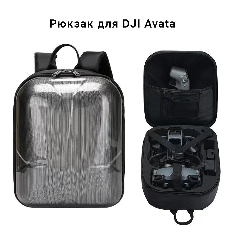 Жесткий рюкзак для дрона квадрокоптера DJI Avata #1