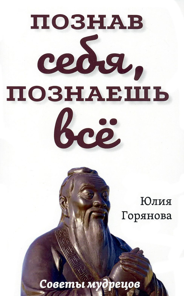 Познав себя, познаешь все | Горянова Юлия Григорьевна #1