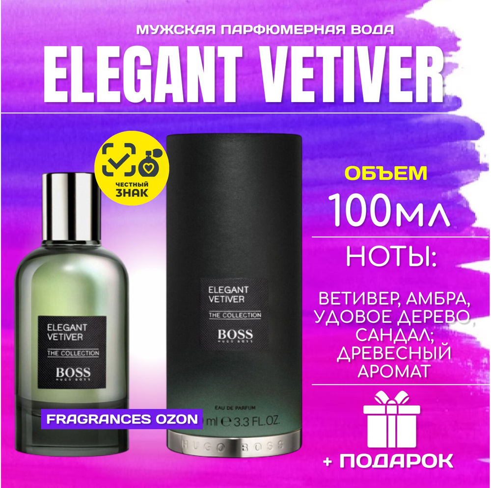 Hugo Boss Elegant Vetiver Хуго босс элегант ветивер духи парфюмерная вода 100 мл  #1