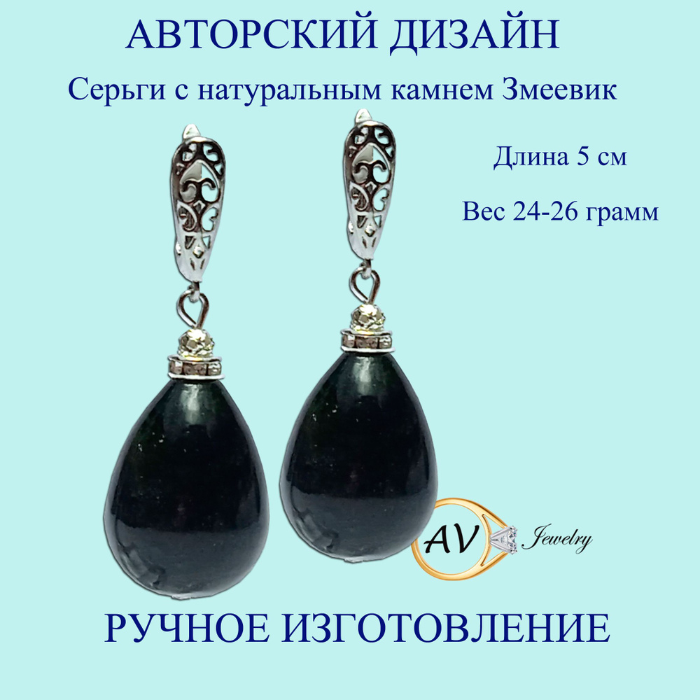 Серебряные серьги с камнем змеевик от AV Jewelry ручной работы в подарочной коробочке/ Серьги с черным #1