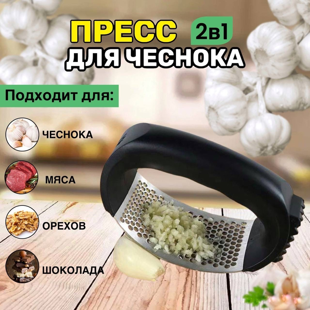 Пресс для чеснока, 11 см #1