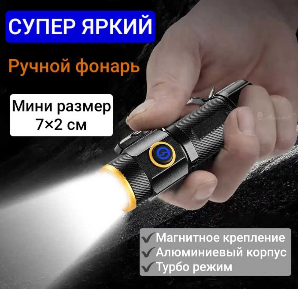 Тактический фонарь для военных 7на2 см / Мощный светодиод / Аккумулятор 16340  #1