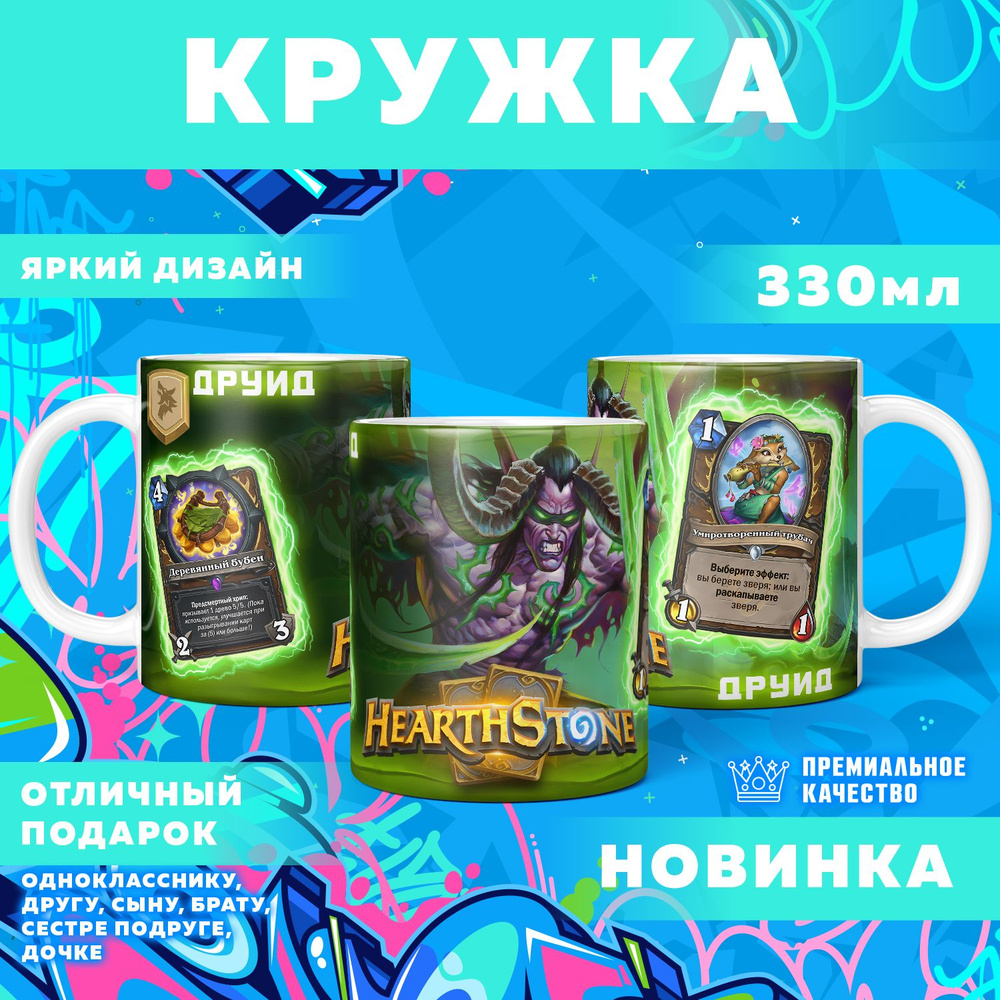 Кружка "HearthStone / Камень возвращения", 330 мл, 1 шт #1