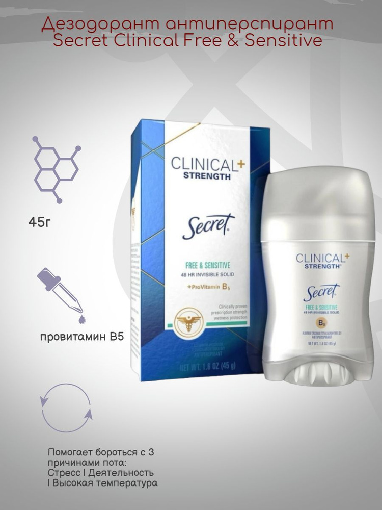 Дезодорант антиперспирант Secret Clinical Free & Sensitive 45г #1