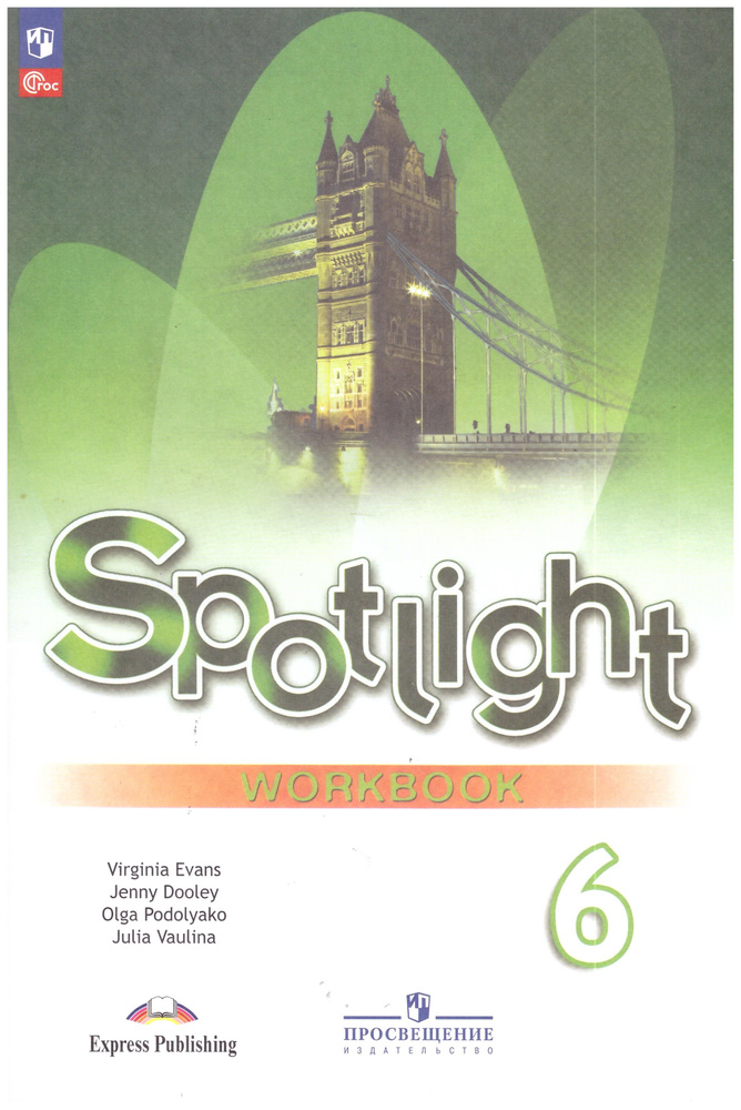 Ваулина Английский в фокусе (Spotlight). 6 кл.(ФП ) Рабочая тетрадь | Ваулина Юлия Евгеньевна, Дули Д. #1