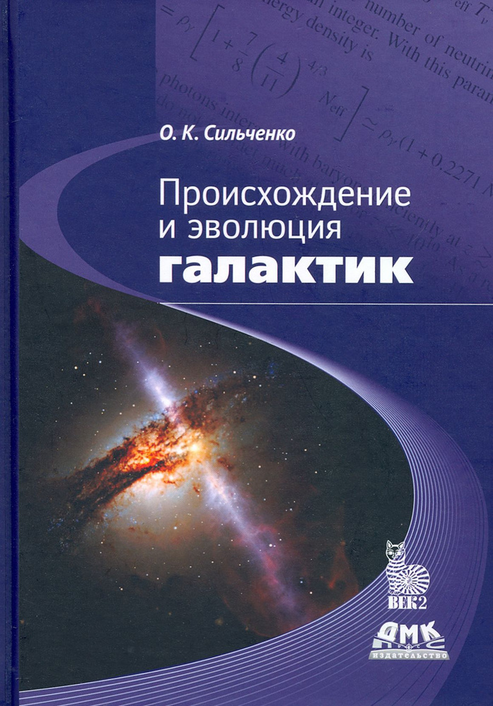 Происхождение и эволюция галактик | Сильченко Ольга #1