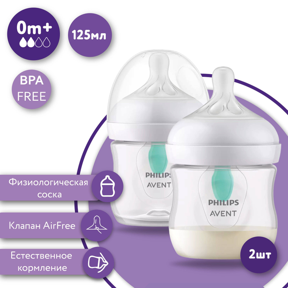 PHILIPS AVENT. Бутылочка для кормления с клапаном AirFree SCY670/02 Natural Response, 0 мес.+, 125 мл, #1