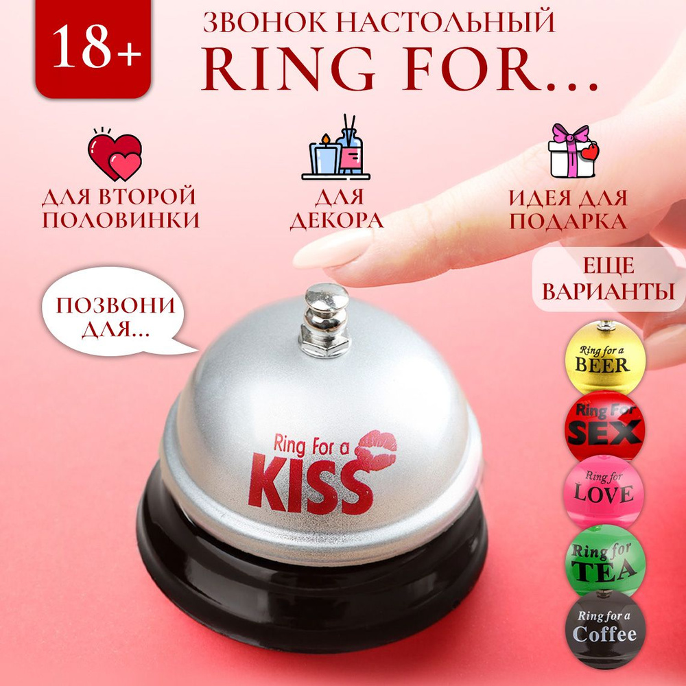 Звонок настольный Ring for a KISS Эврика, Звонок металлический на ресепшн, колокольчик сувенирный  #1