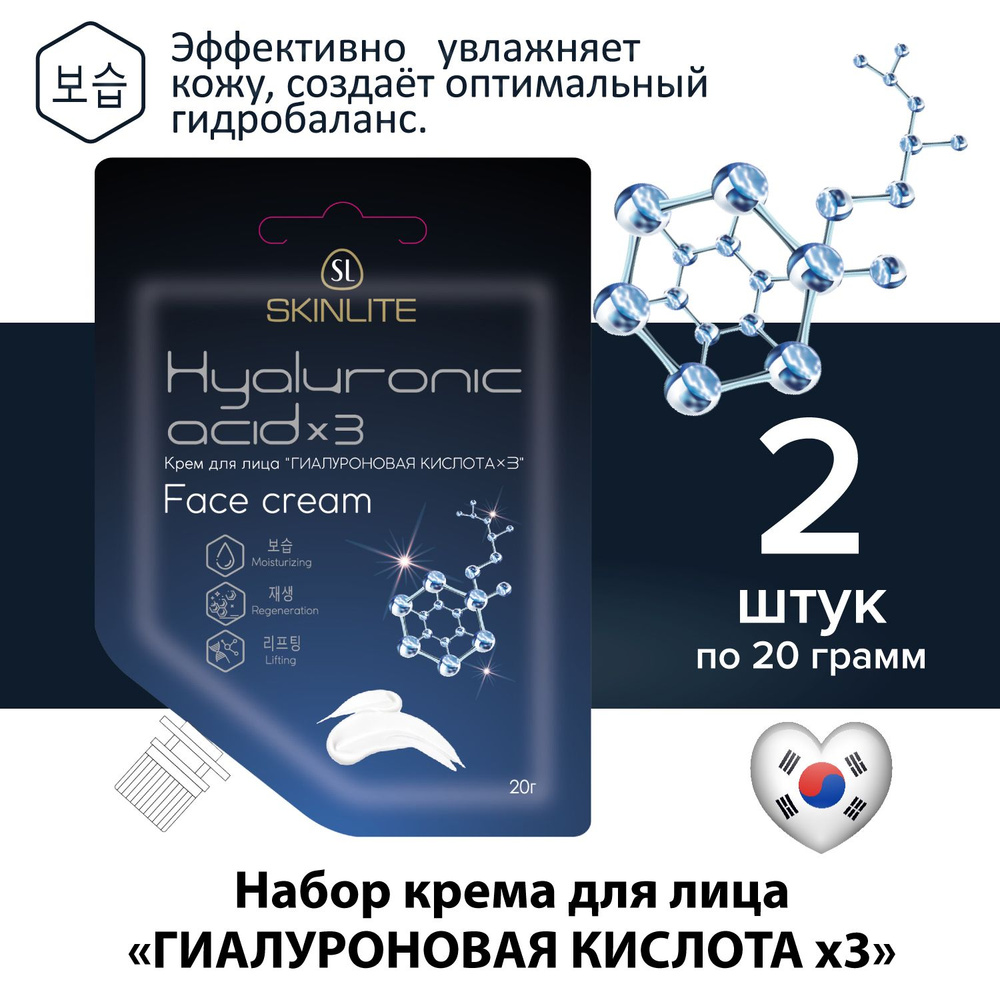 Skinlite Крем для лица Гиалуроновая кислота х3 с коллагеном и пептидами, глубокое увлажнение, легкая #1