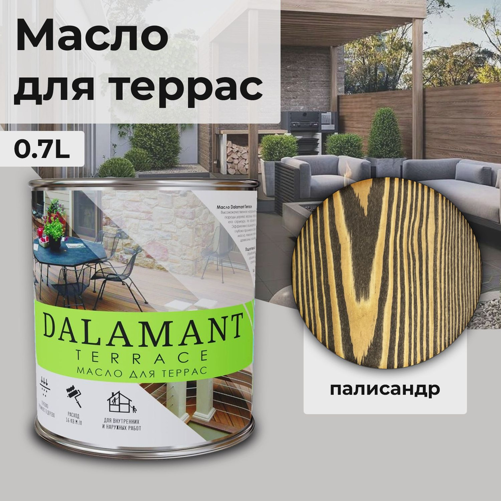 Масло для дерева и террас Dalamant Terrace/ 0,7 л /цвет: Палисандр/ л с твердым воском для пропитки и #1