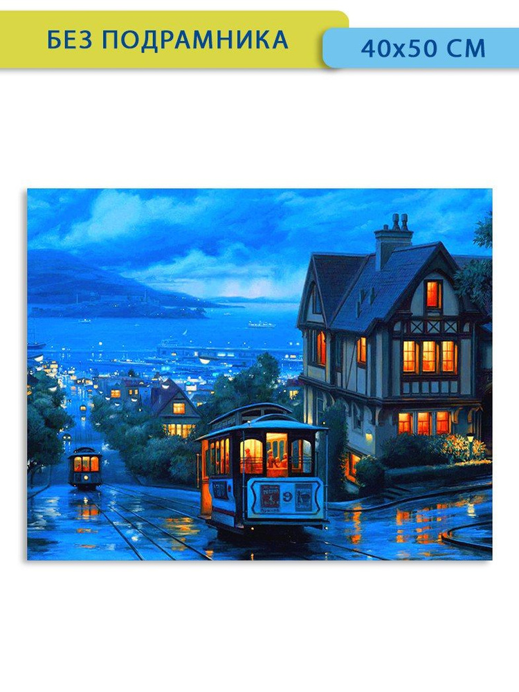 Алмазная мозаика Bright Color "Вечерние трамваи" 40х50 на холсте, без подрамника  #1