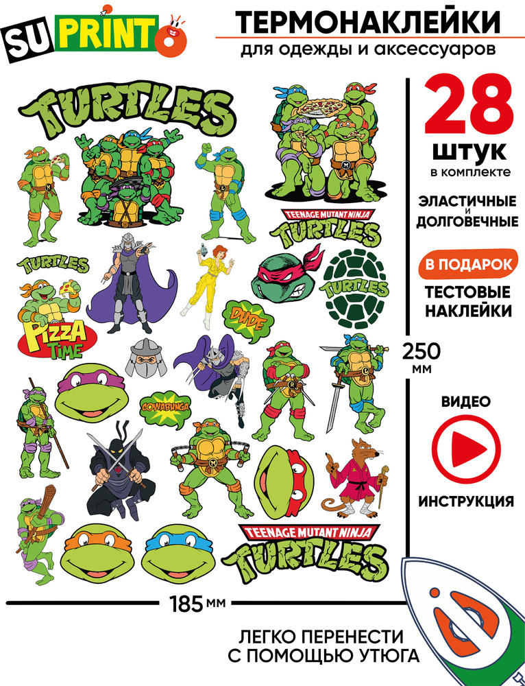 Термонаклейка на одежду детская черепашки ниндзя turtles #1