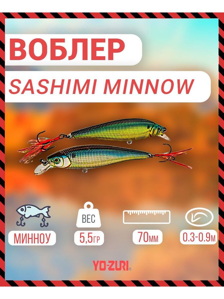 Воблер Yo-Zuri Sashimi Minnow плав., 70мм, 5,5г R996-CMAS. R996-CMAS #1