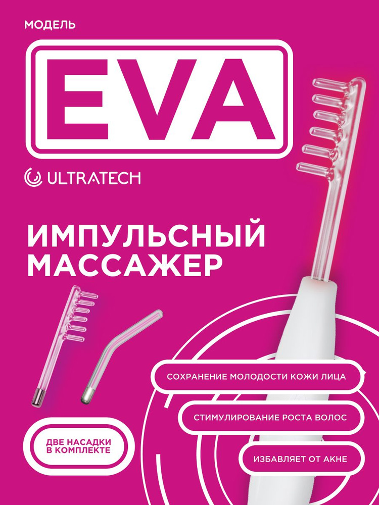 Ultratech Дарсонваль "EVA" #1