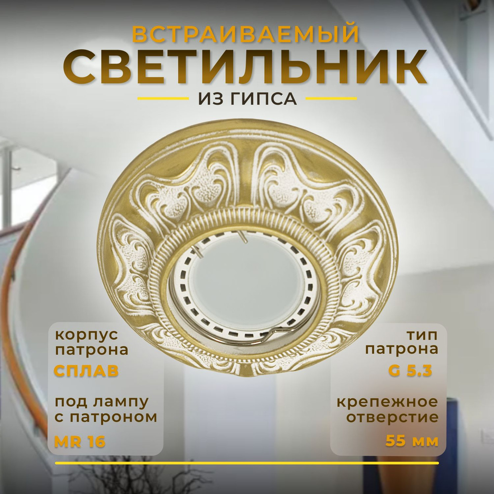 Встраиваемый светильник Roden , потолочный, точечный, гипсовый RD-123 WH/G круглый MR16,белый/золото #1